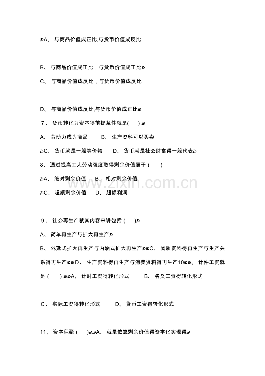 政治经济学试题和答案解析.doc_第2页