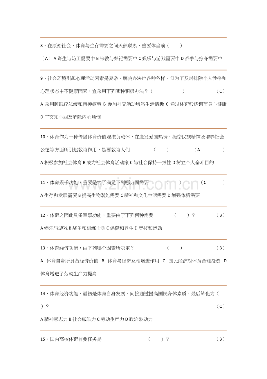 2021年大学体育理论考试试题.docx_第2页