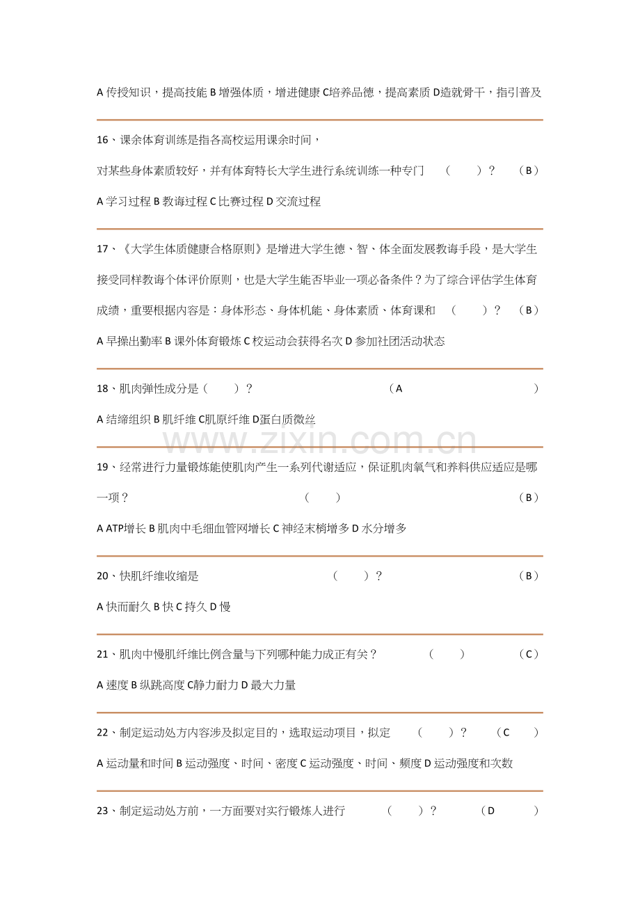 2021年大学体育理论考试试题.docx_第3页