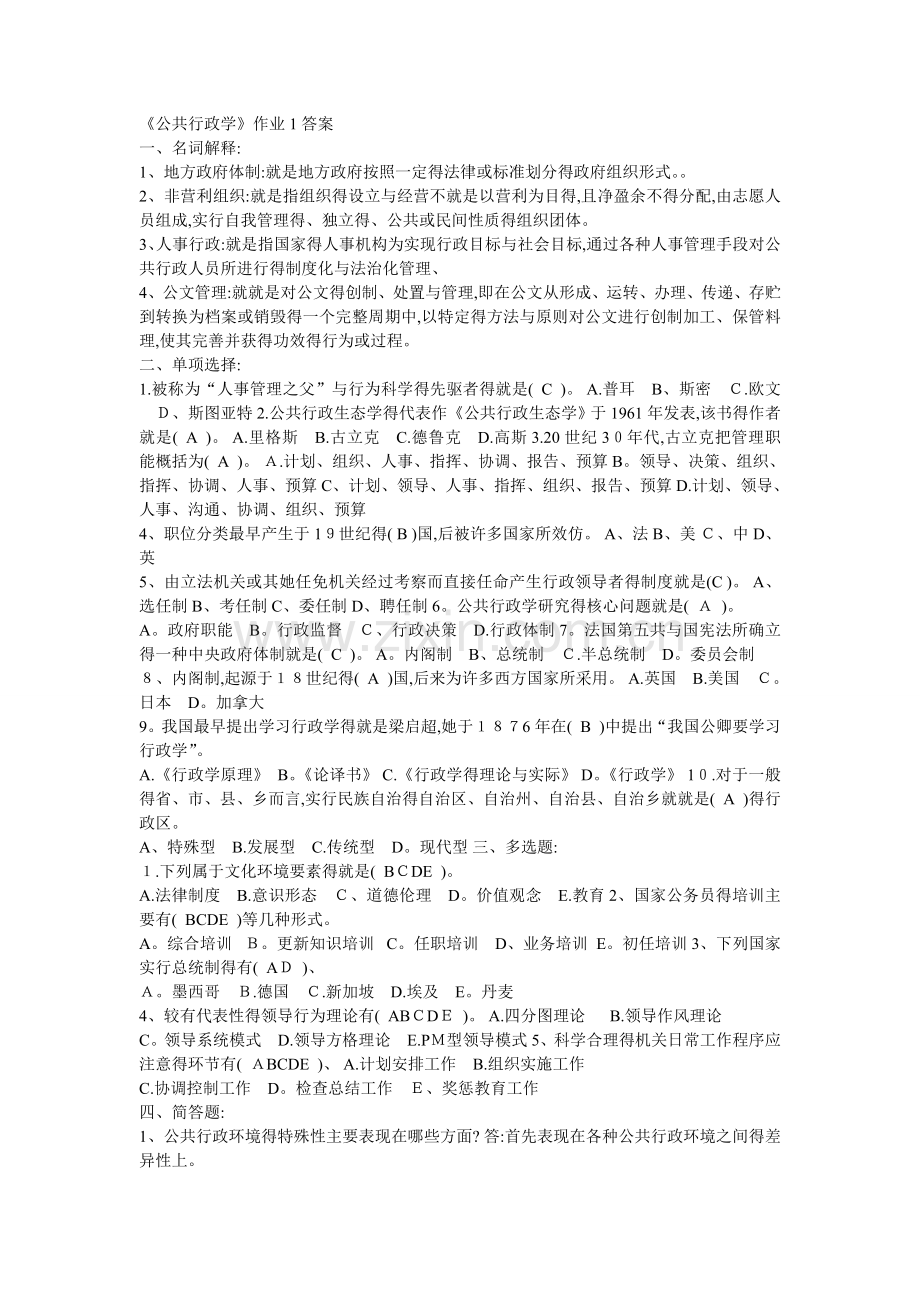 公共行政学作业和答案.doc_第1页