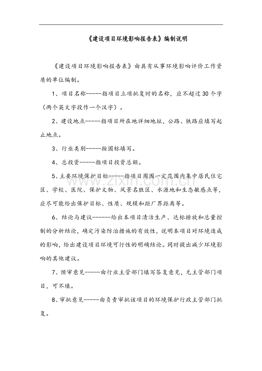 木业公司纤维干燥系统尾气提效改造项目环境影响报告表.doc_第2页