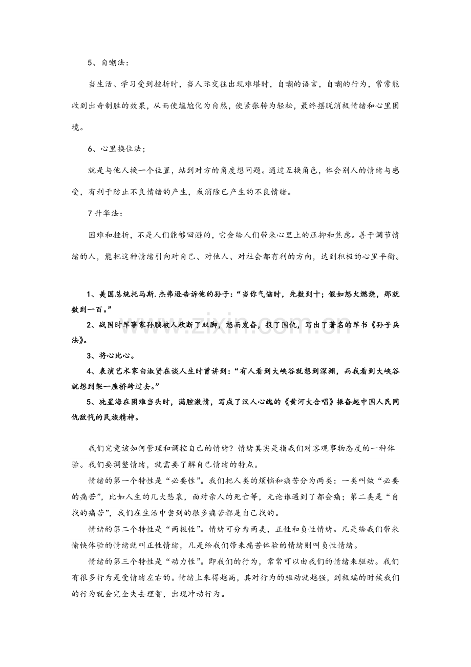 心理学控制情绪的几种方法.doc_第2页