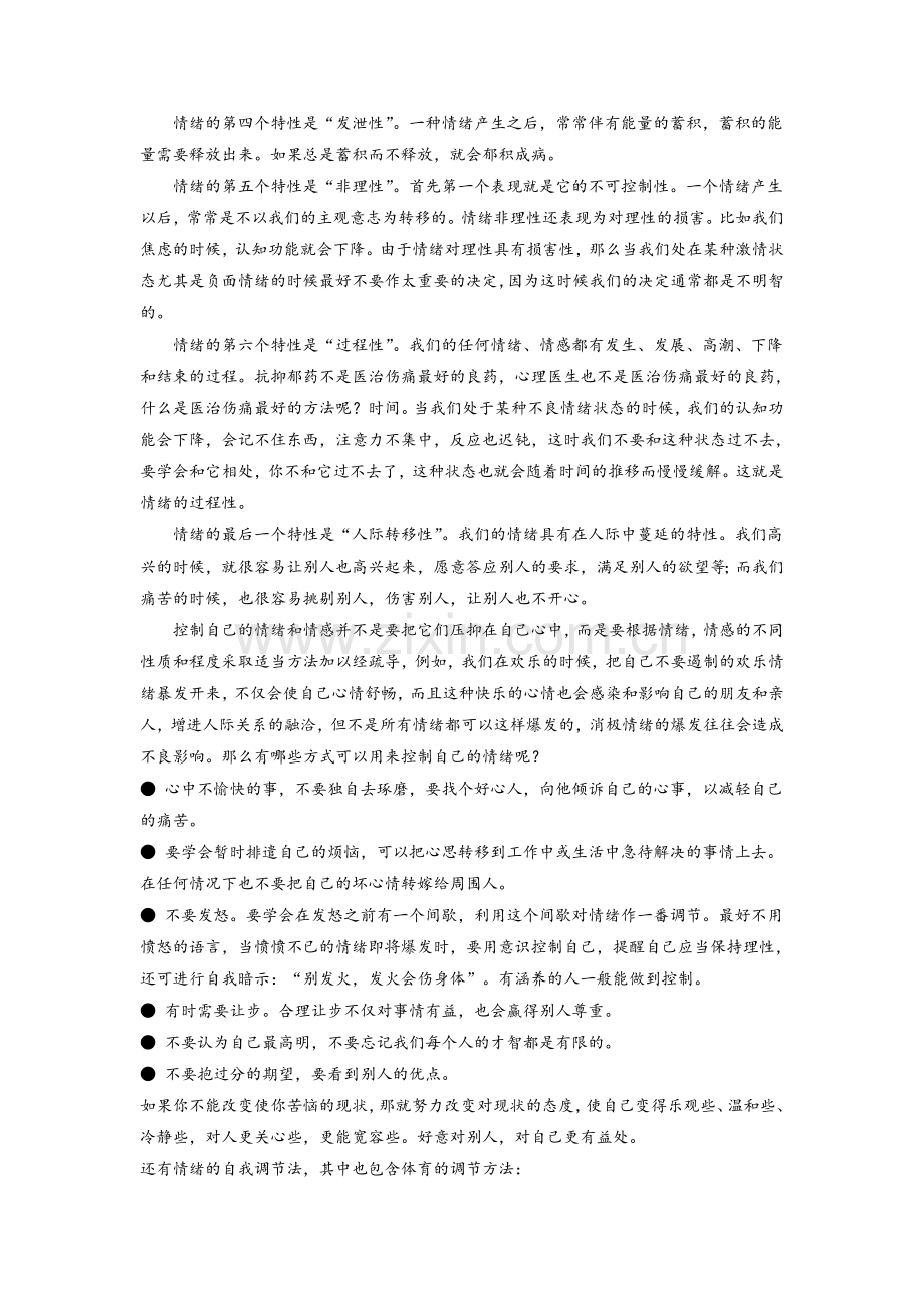 心理学控制情绪的几种方法.doc_第3页