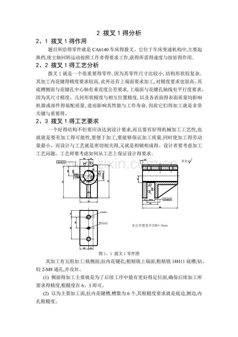 拨叉课程设计设计说明书.doc_第2页