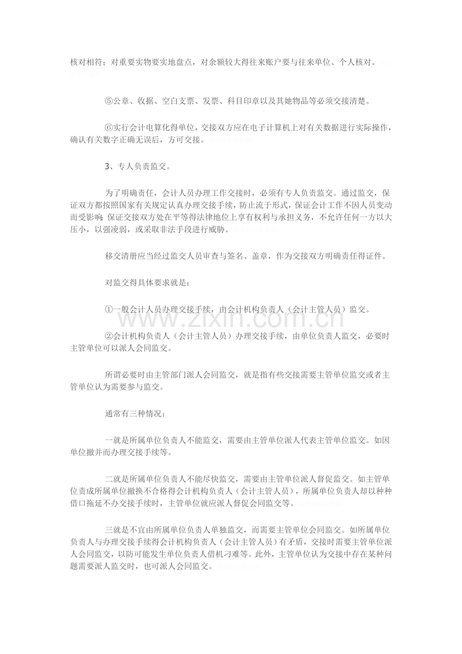 会计交接清单-.doc_第3页