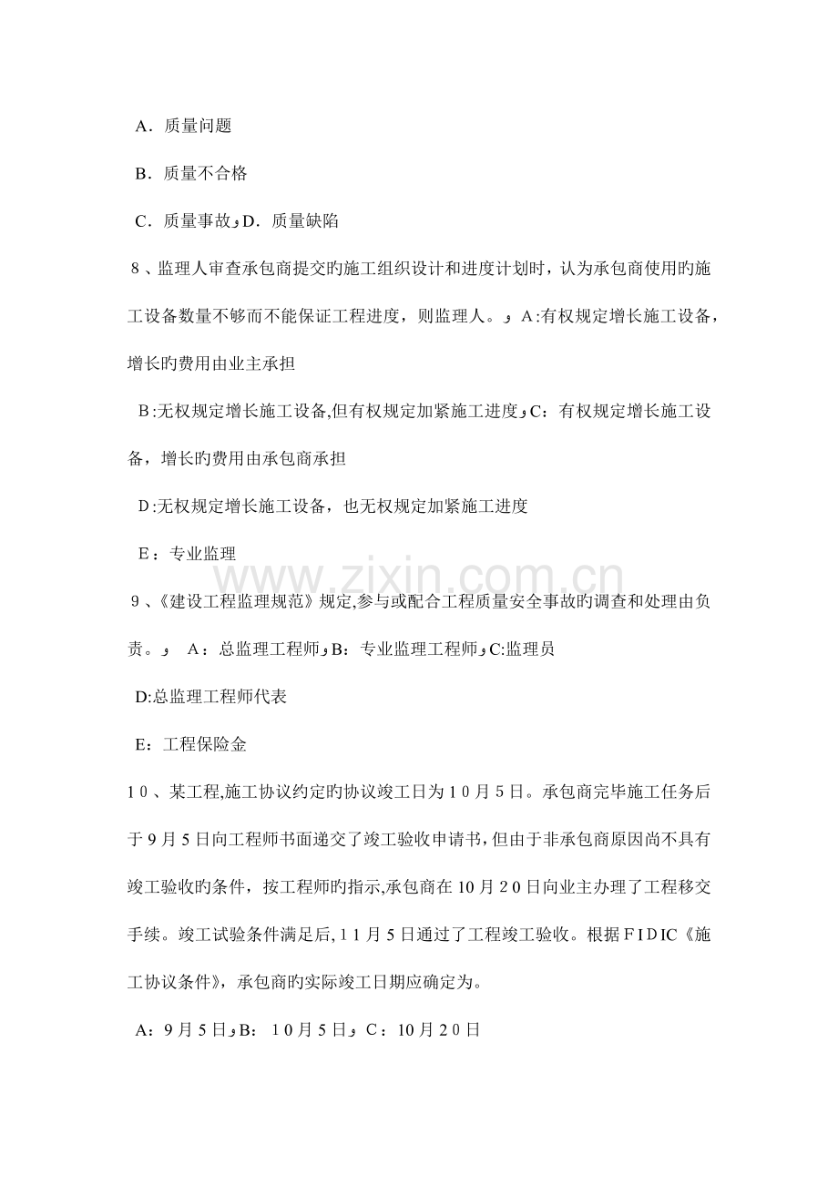 2023年上半年广西监理工程师合同管理合同的变更试题.docx_第3页