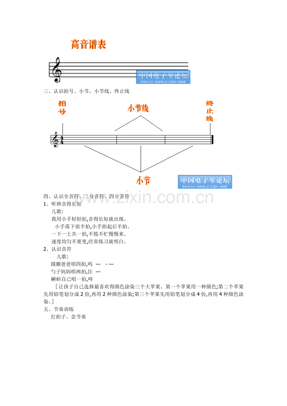 电子琴趣味入门教案.doc_第3页