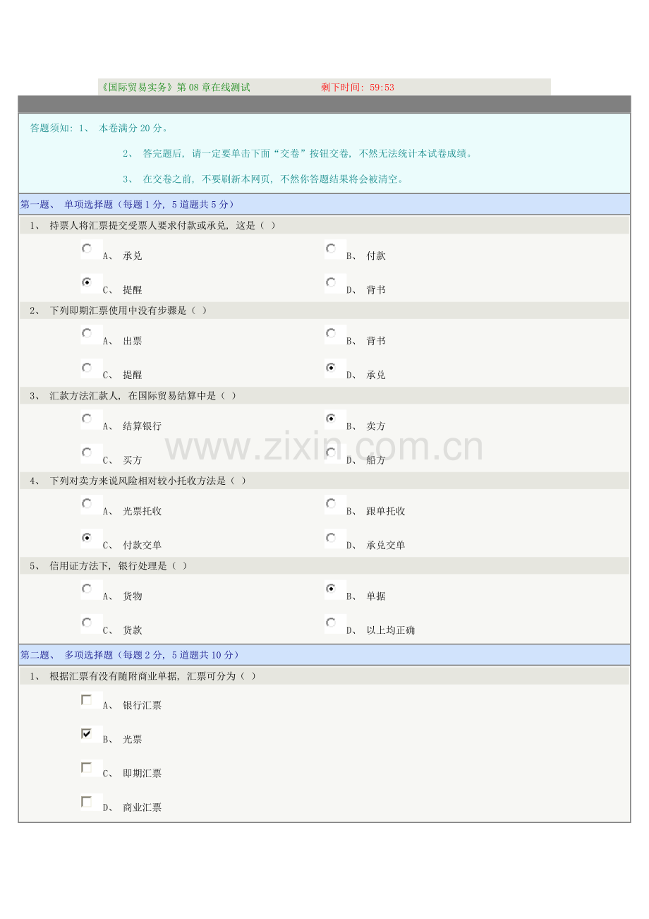 2021年国际贸易实务在线测试.docx_第1页