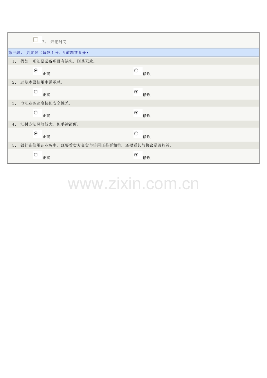 2021年国际贸易实务在线测试.docx_第3页