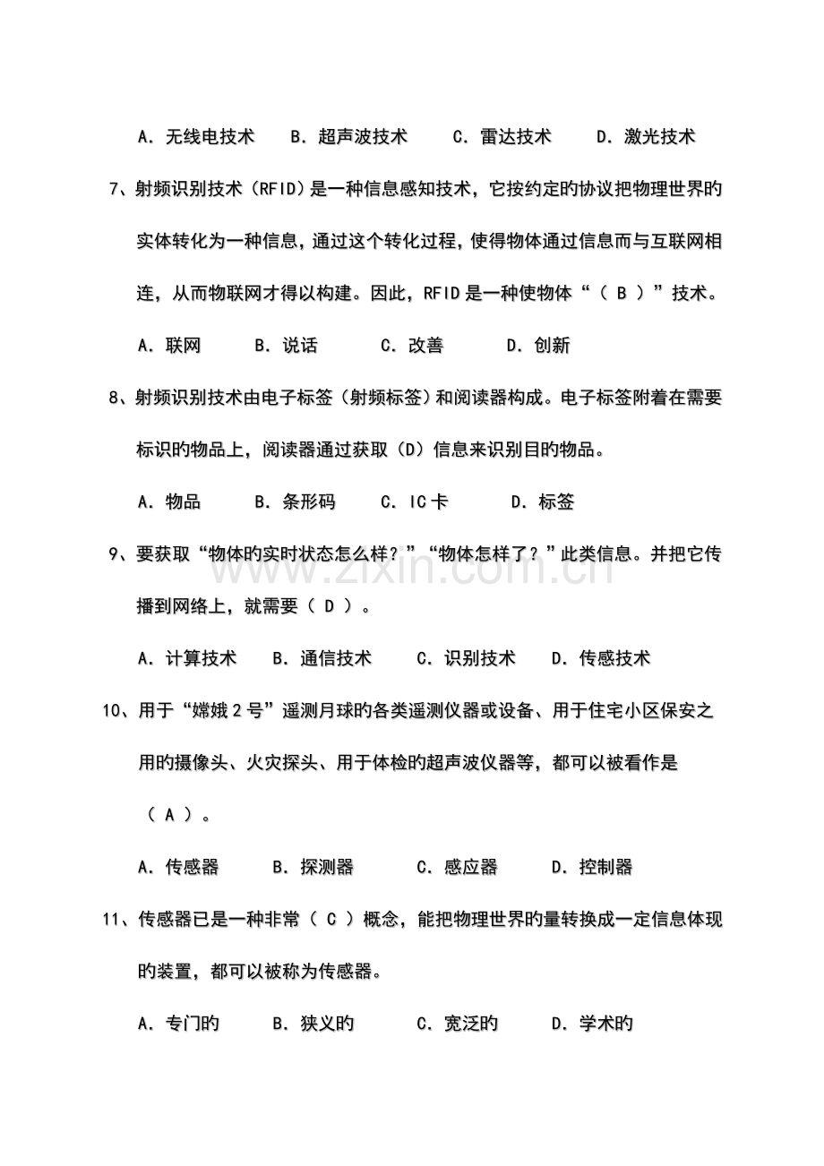 物联网综合测试试题及答案.docx_第2页