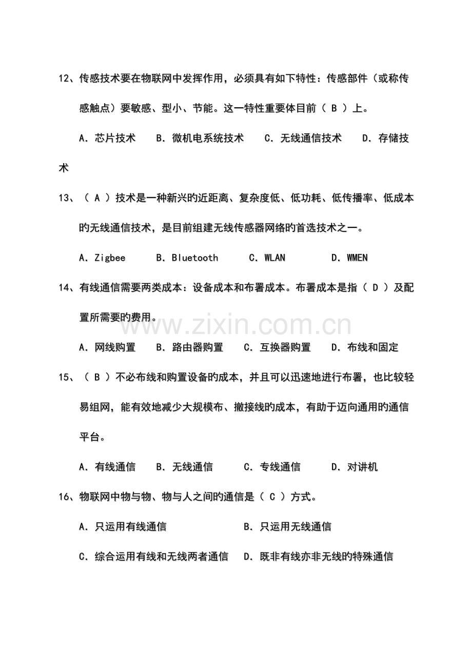 物联网综合测试试题及答案.docx_第3页