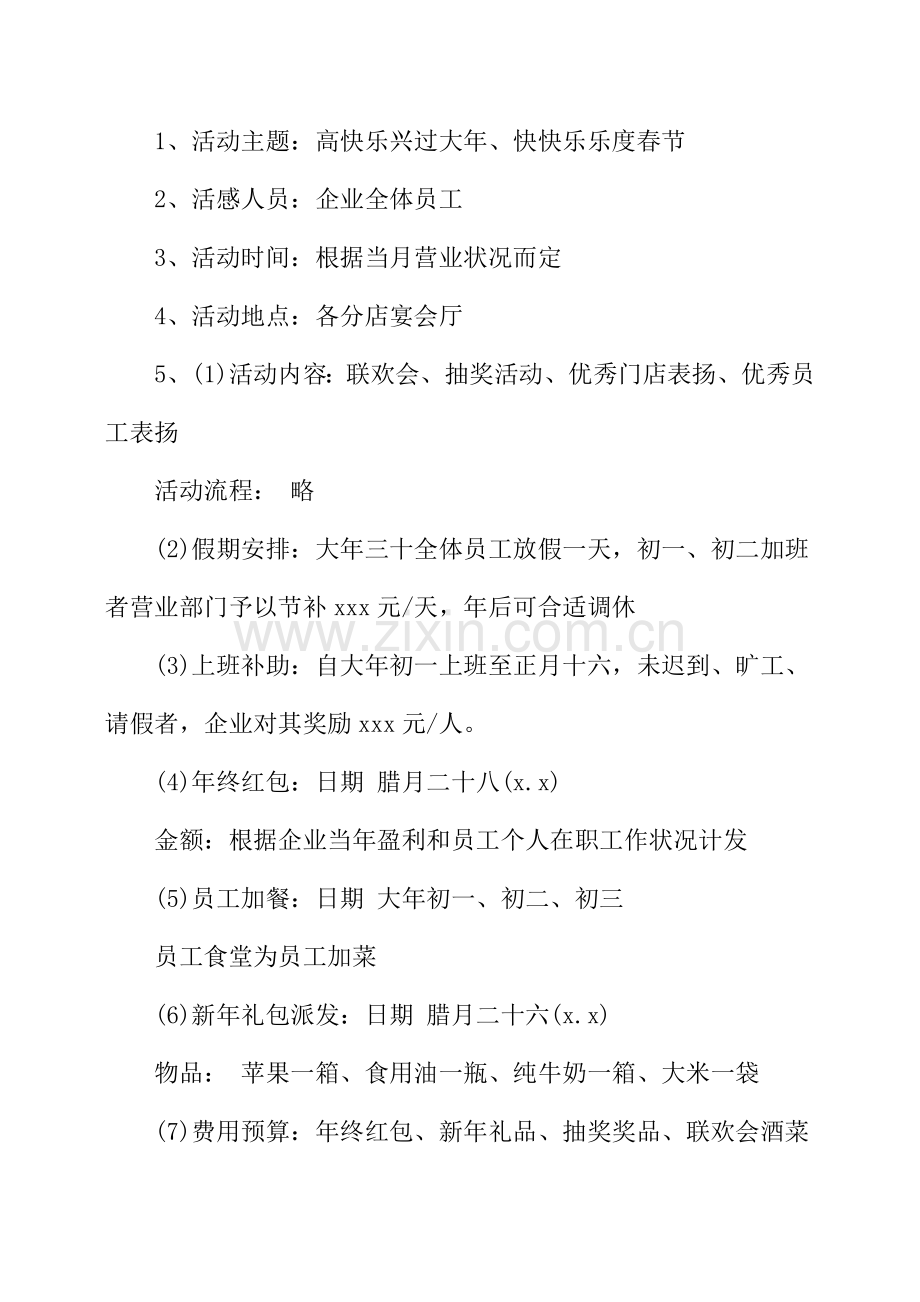 公司年度员工福利活动方案.docx_第2页