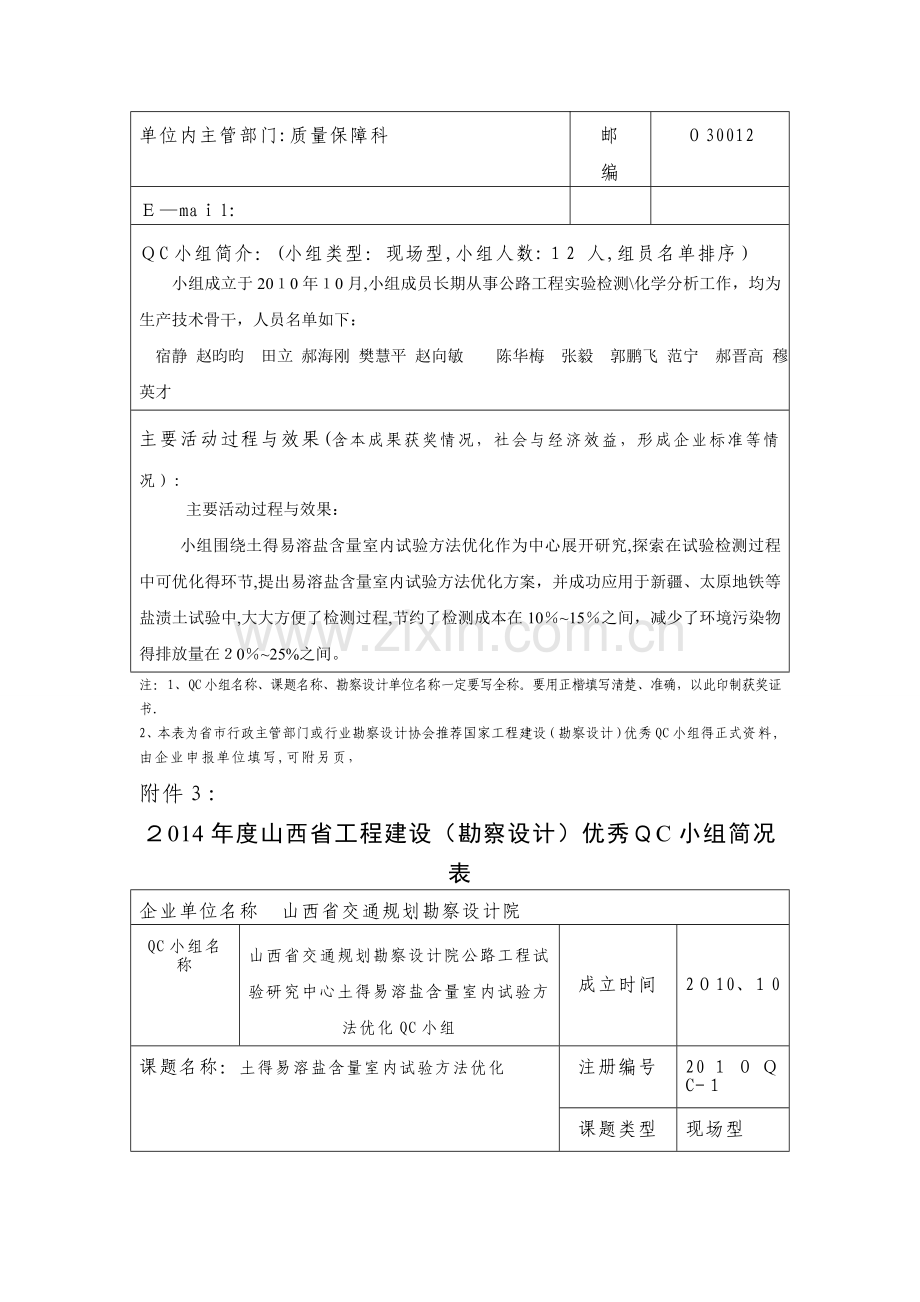 土的易溶盐含量室内试验方法.doc_第2页