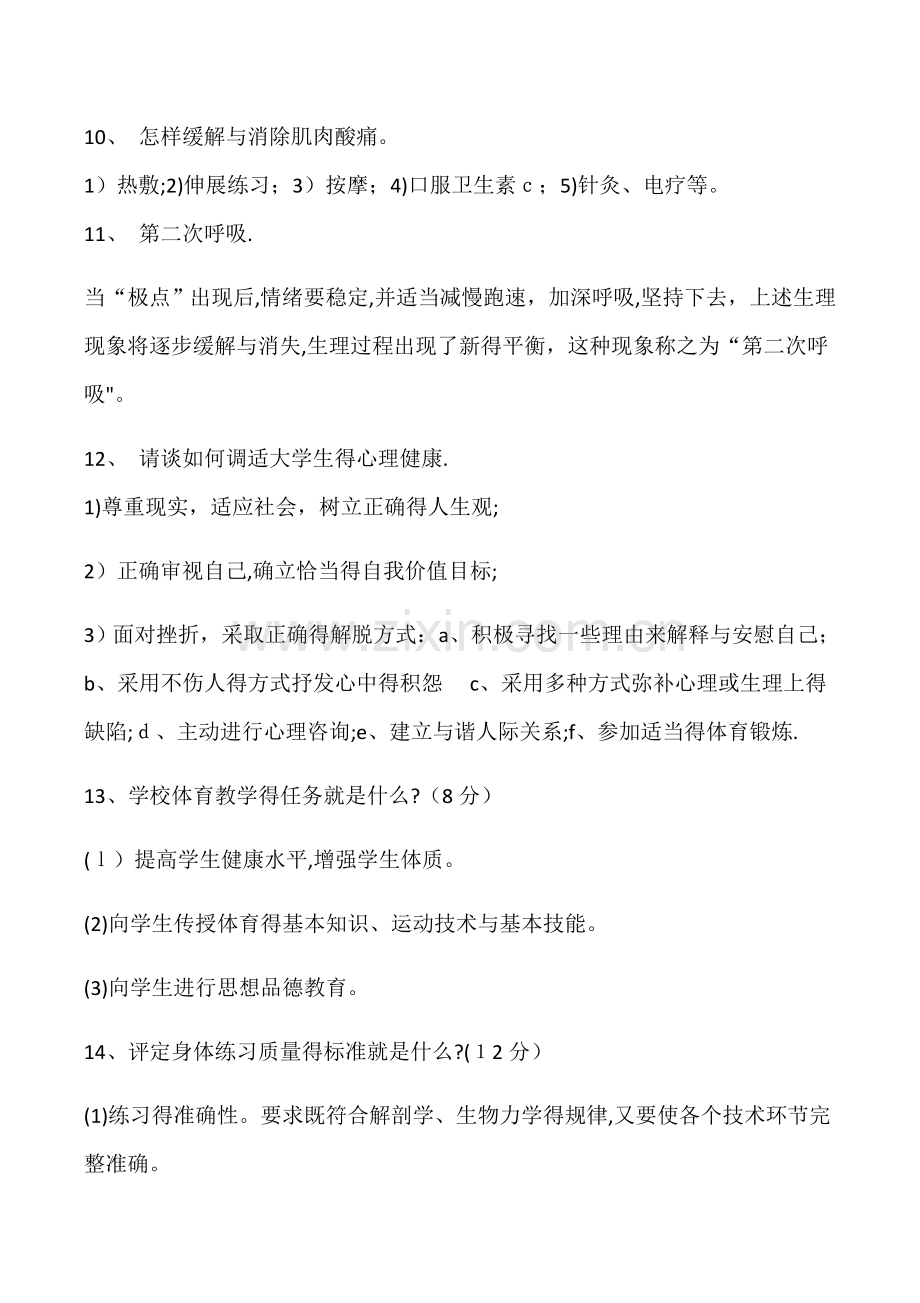 体育教师招聘考试试题及答案.doc_第3页