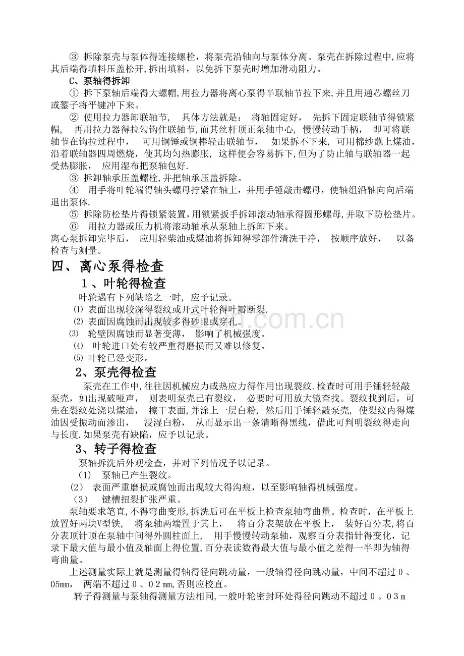 离心泵拆装实验指导书.doc_第2页