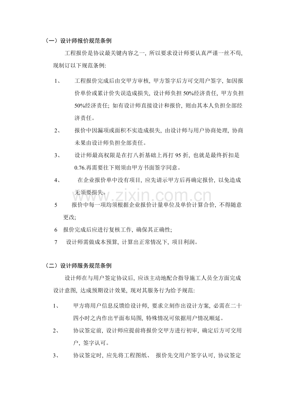 设计师合作协议模板.doc_第2页