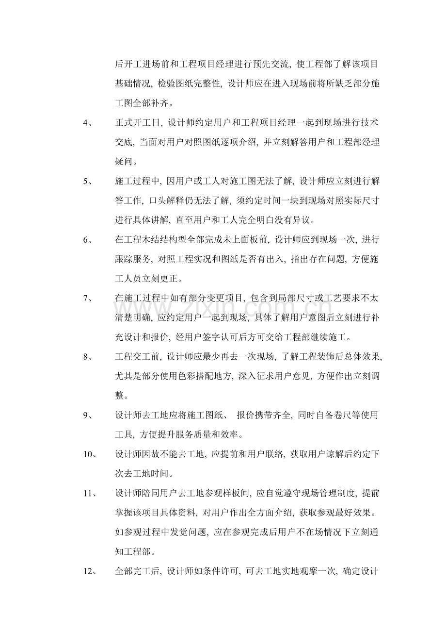 设计师合作协议模板.doc_第3页