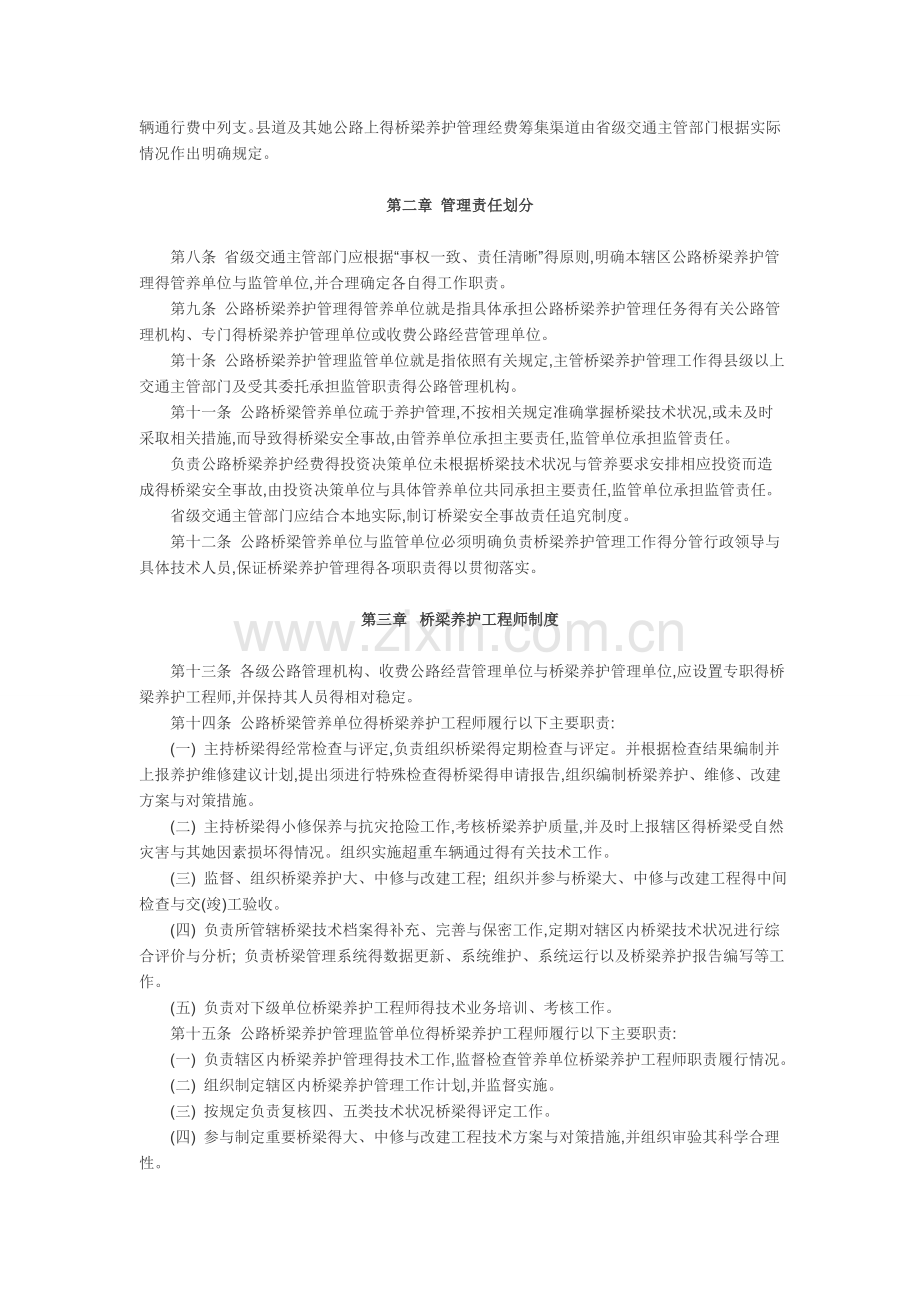 《公路桥梁养护管理工作制度》.doc_第2页