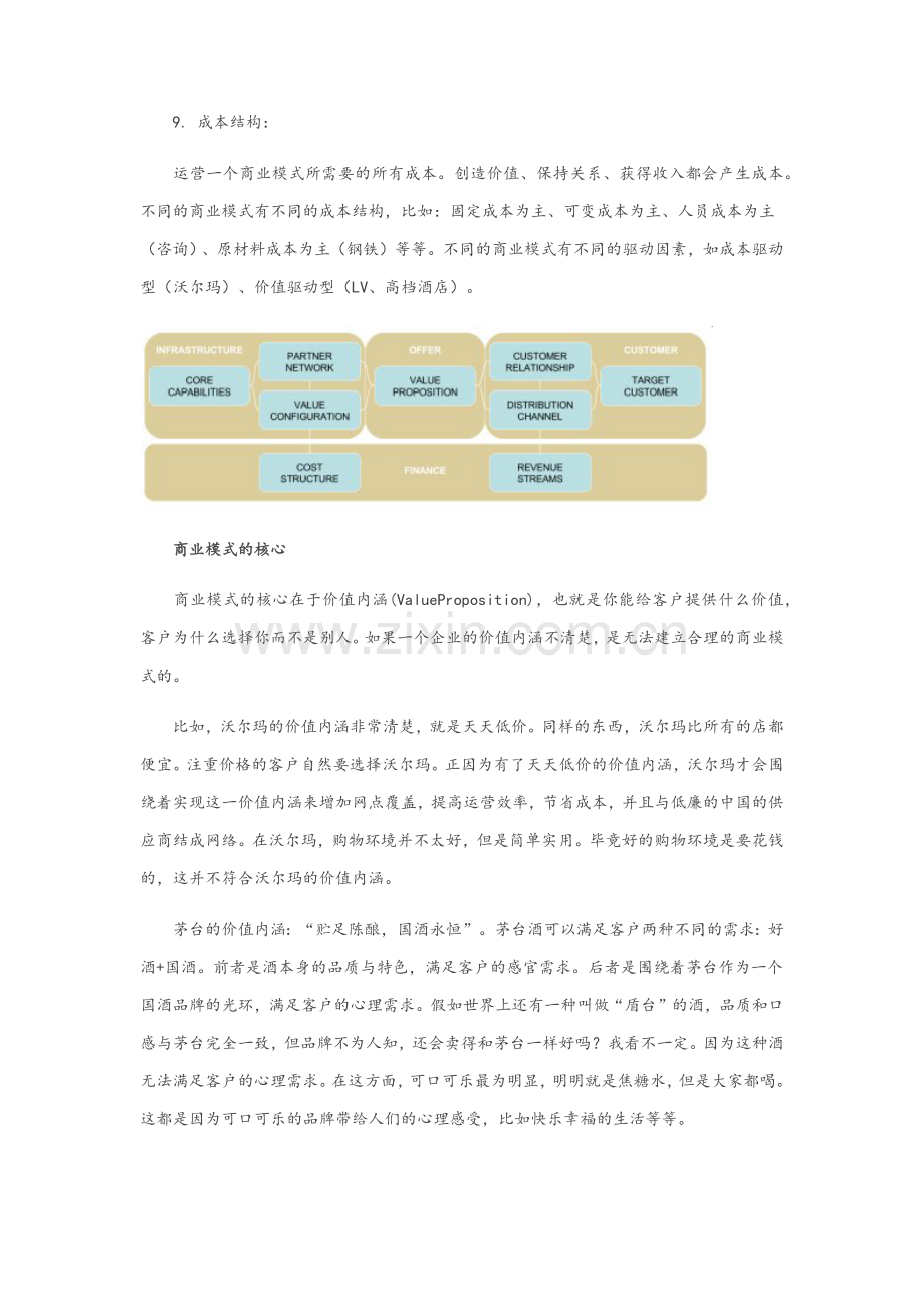 商业模式的分析.doc_第3页