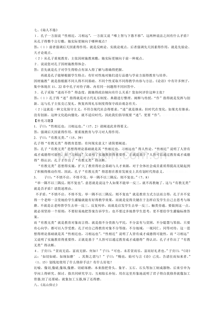 论语课后答案.doc_第3页