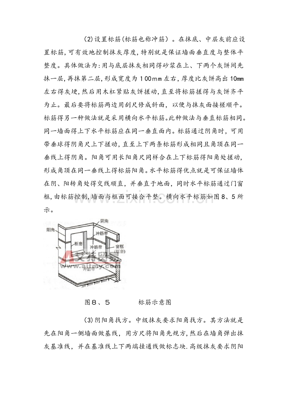 内墙一般抹灰的施工方法.doc_第2页