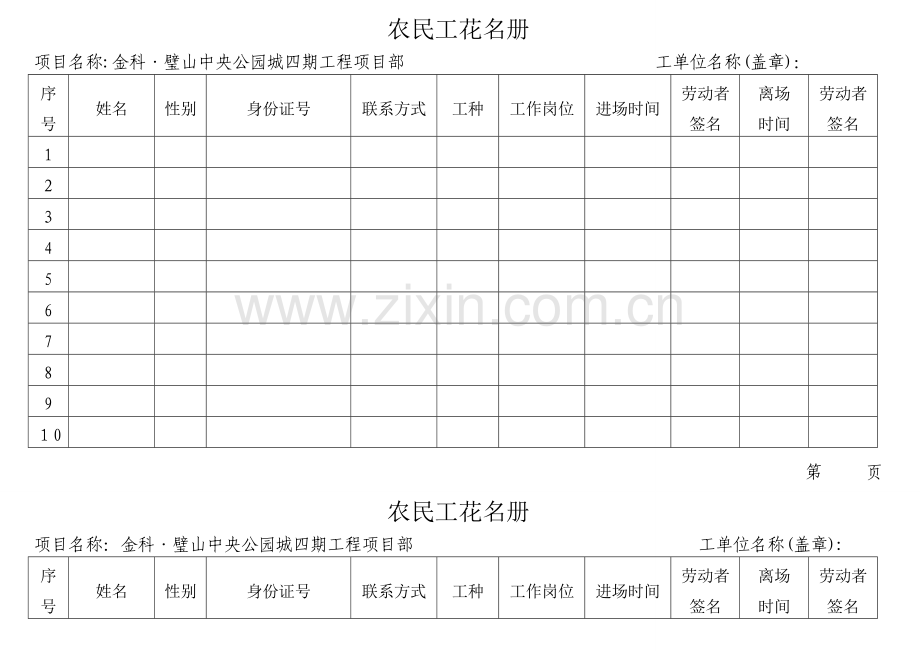 农民工花名册.doc_第1页