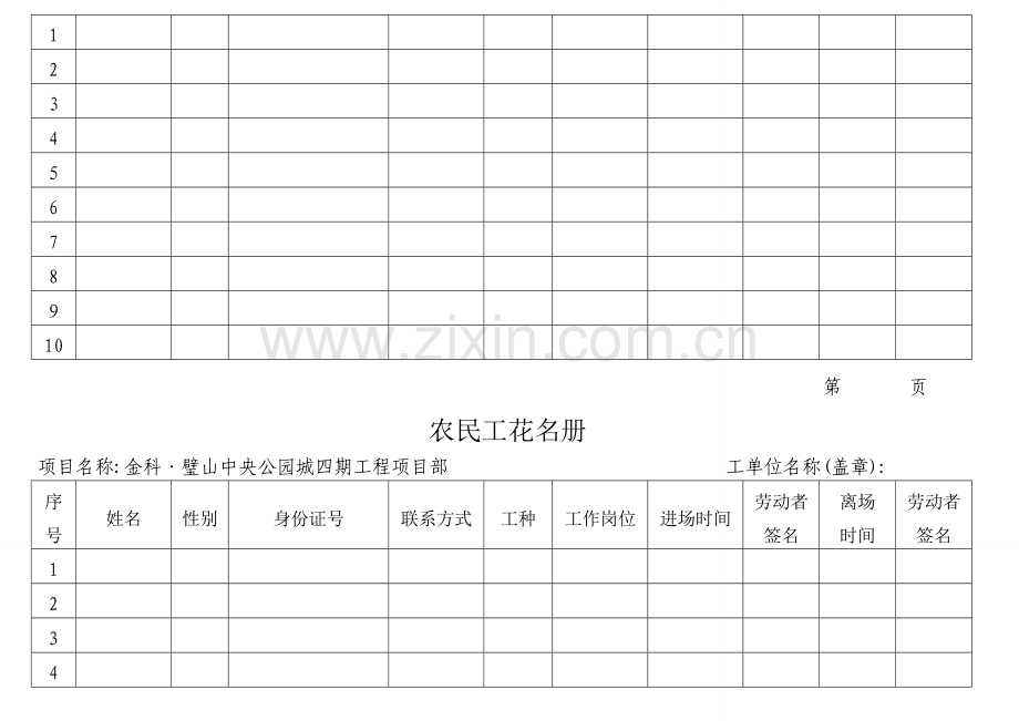 农民工花名册.doc_第2页