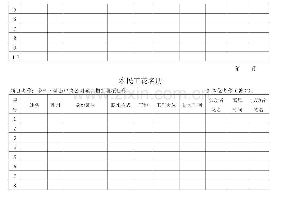 农民工花名册.doc_第3页