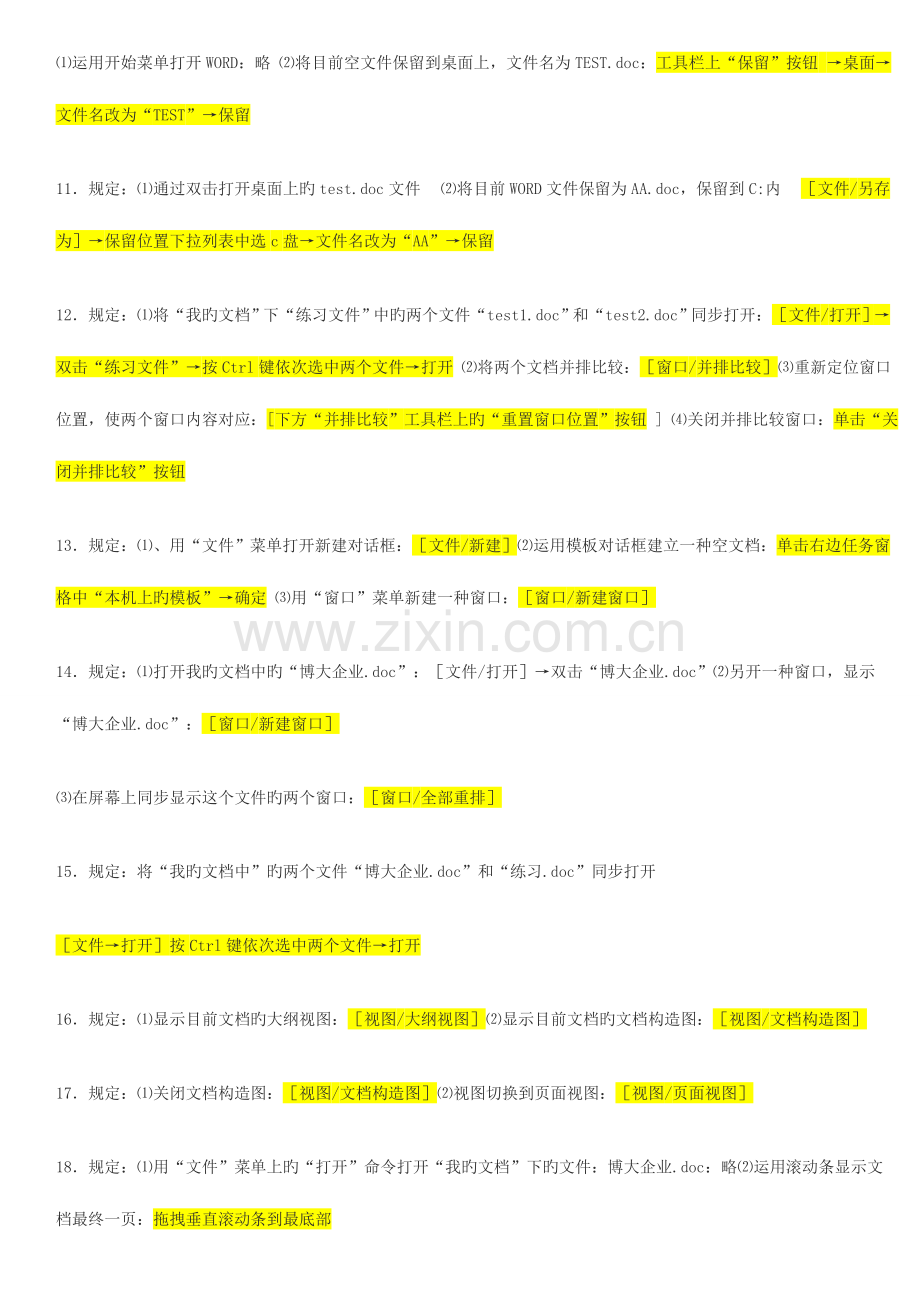 2023年职称计算机考试模块题库答案.doc_第2页