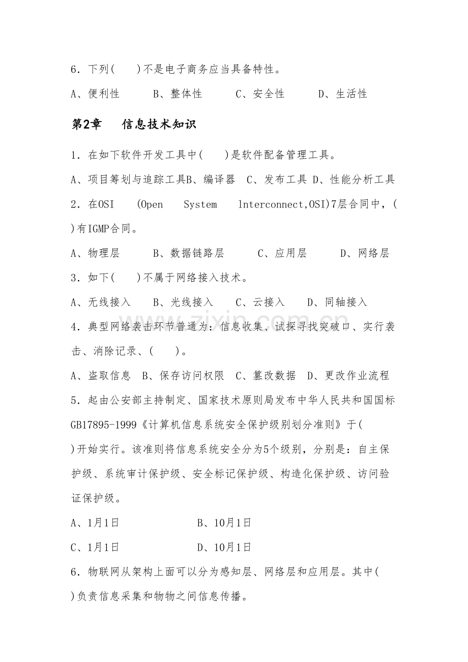 系统综合规划与管理师教程练习题.docx_第2页