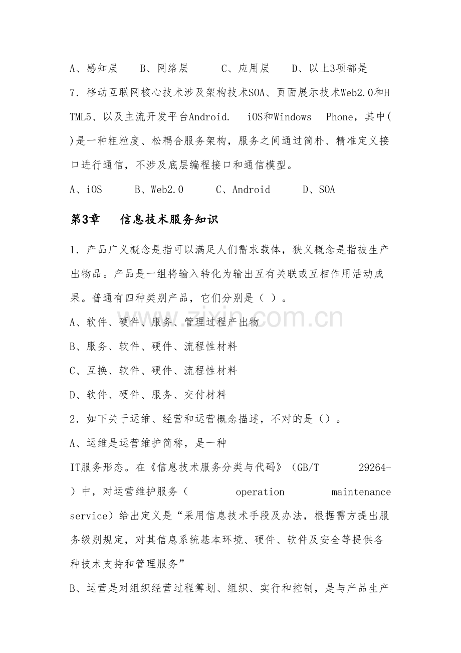 系统综合规划与管理师教程练习题.docx_第3页