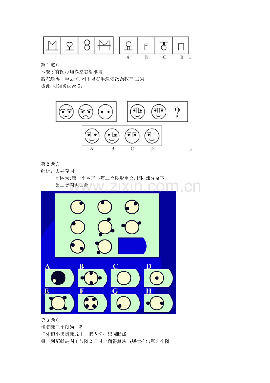 公务员考试行测超经典图形100道.doc_第1页