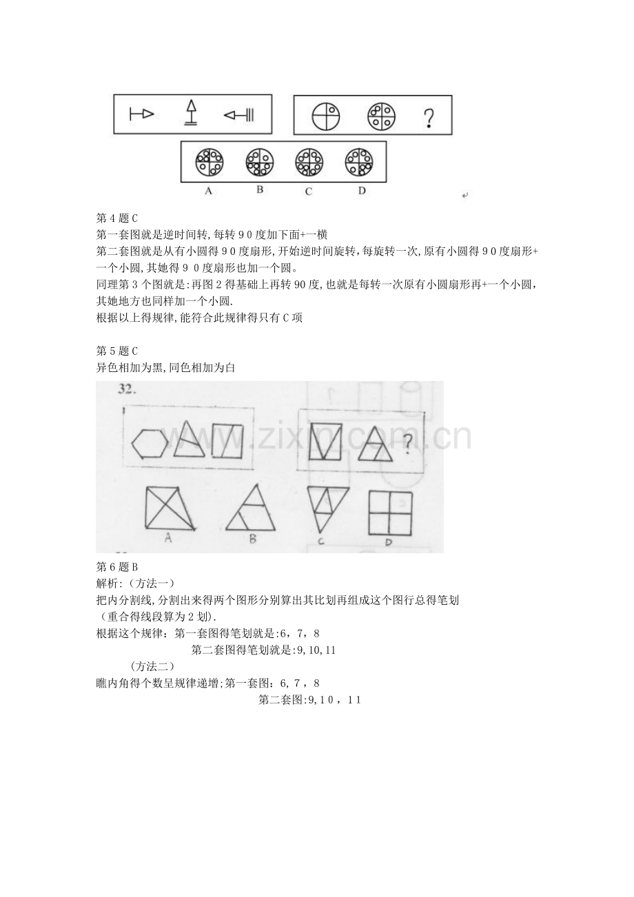 公务员考试行测超经典图形100道.doc_第2页