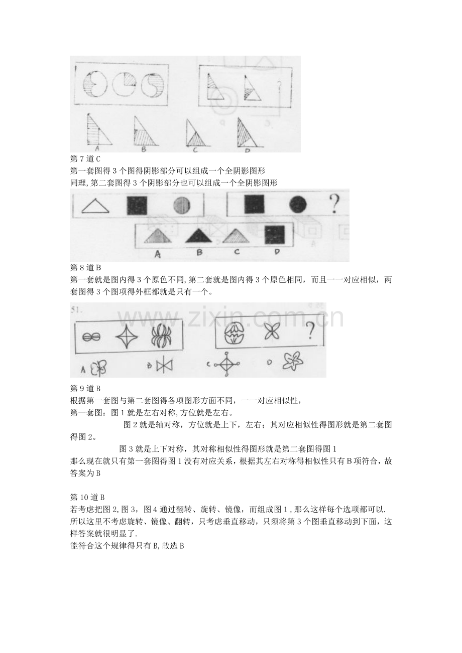 公务员考试行测超经典图形100道.doc_第3页