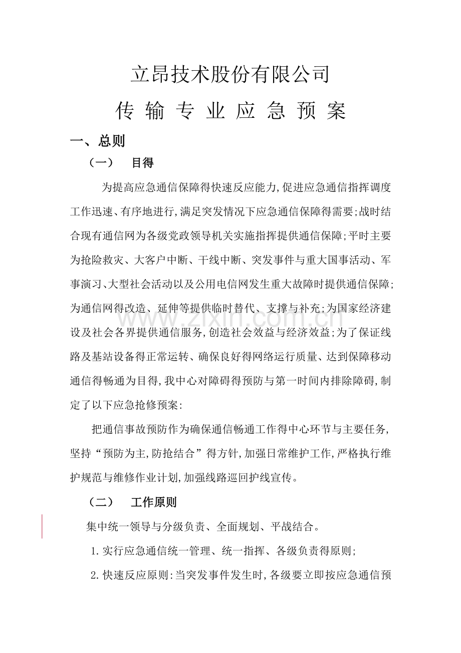 兰州维护中心-光缆光缆应急预案.doc_第1页