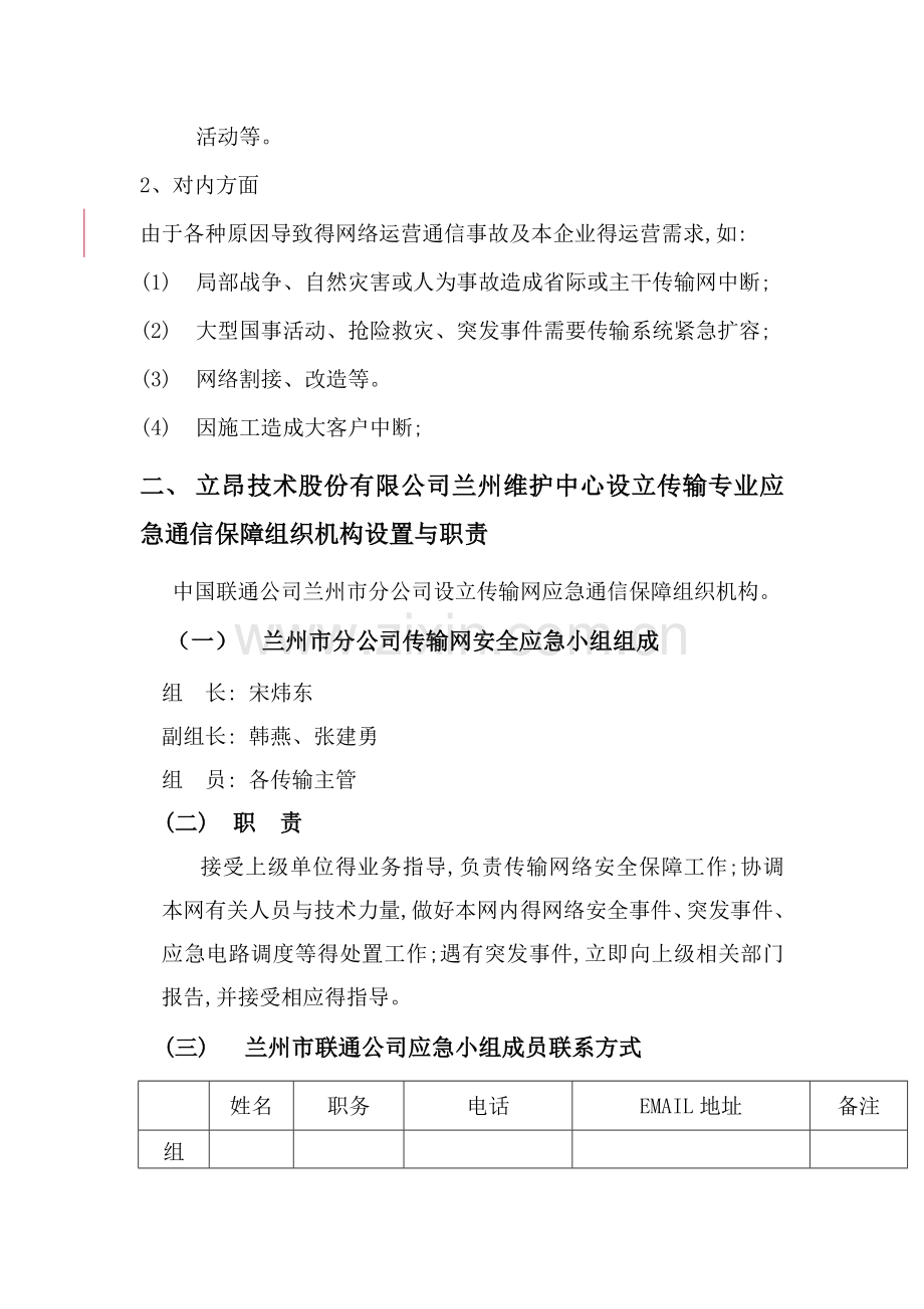 兰州维护中心-光缆光缆应急预案.doc_第3页