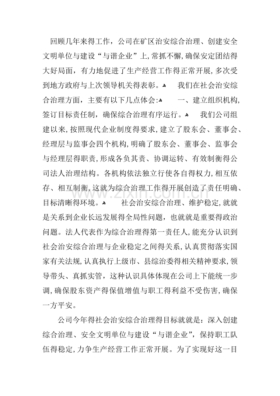 公司综合治理汇报材料.docx_第2页