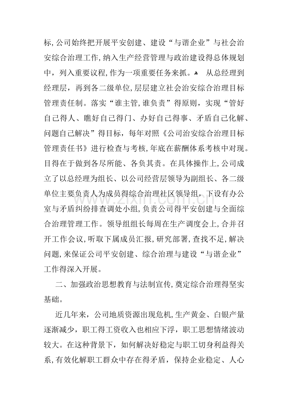 公司综合治理汇报材料.docx_第3页