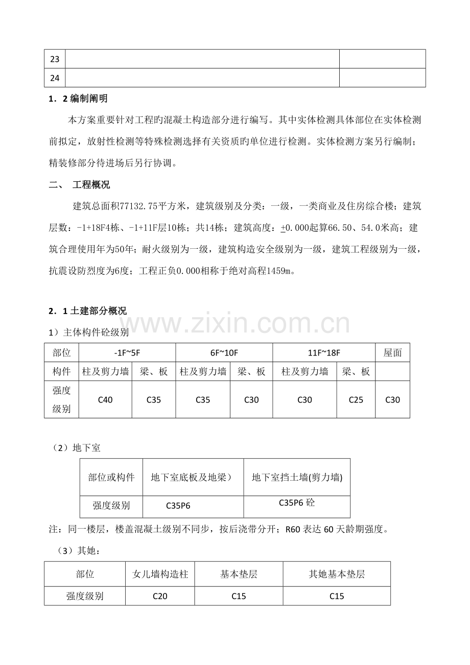 检验批划分及试验方案.docx_第2页