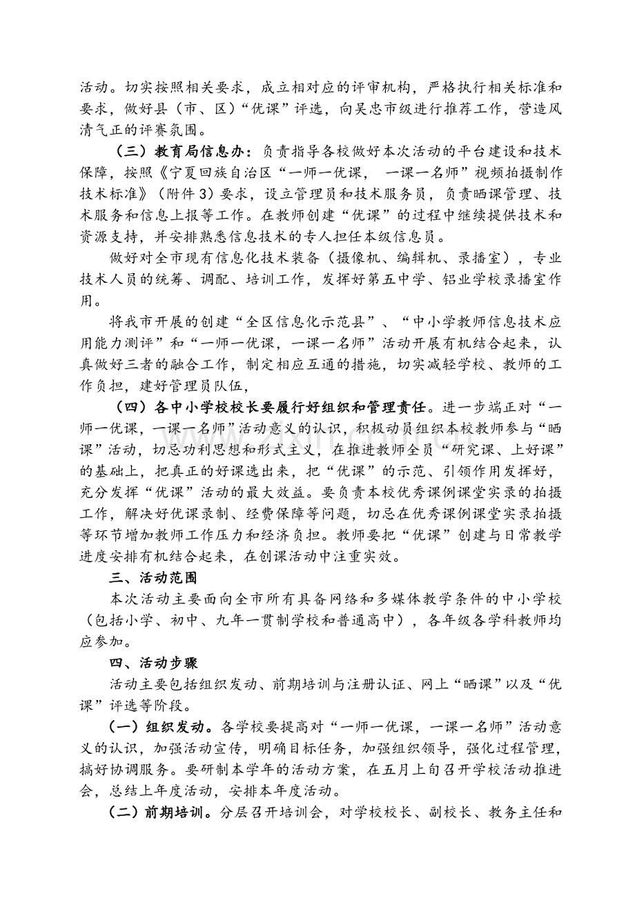 一师一优课-一课一名师活动实施方案.doc_第2页