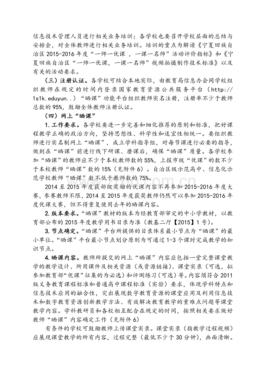 一师一优课-一课一名师活动实施方案.doc_第3页