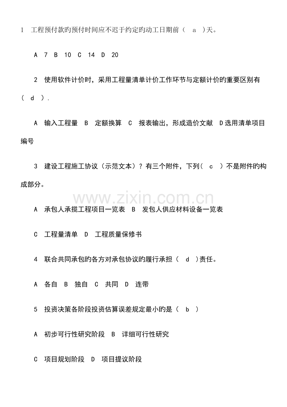 2023年二级造价工程师模拟测试题.doc_第2页