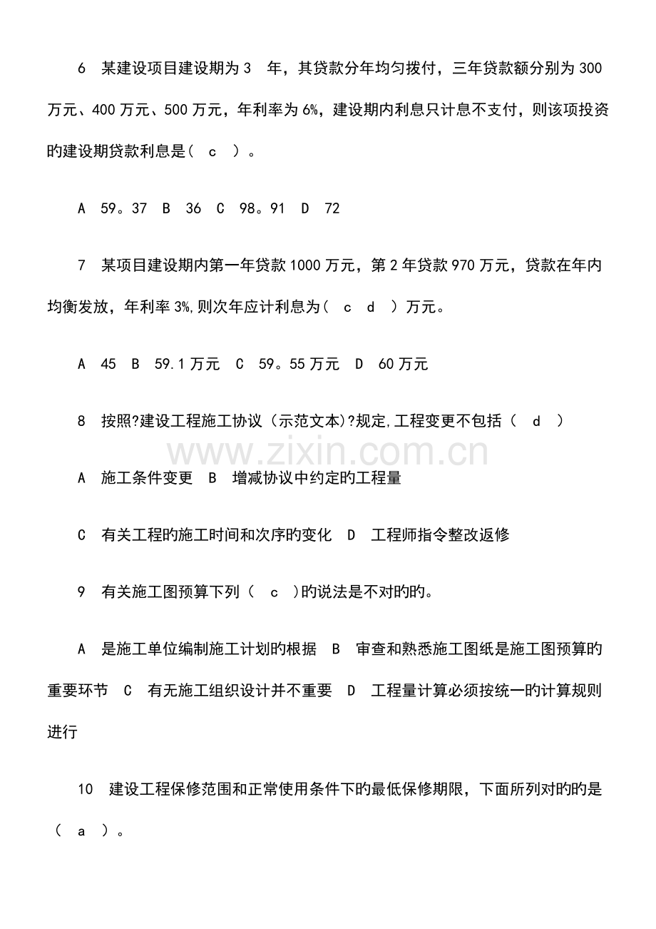 2023年二级造价工程师模拟测试题.doc_第3页