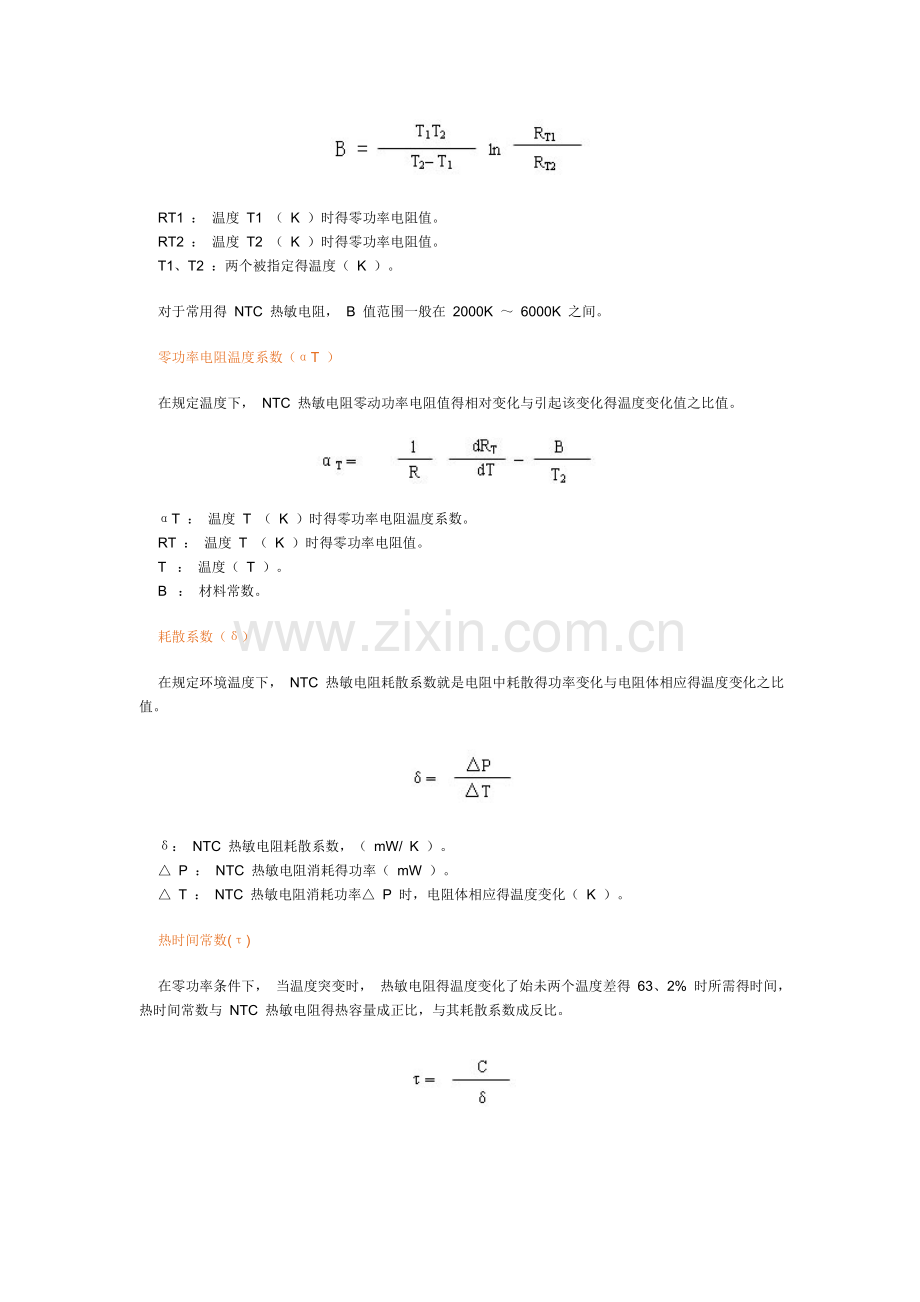 NTC负温度系数热敏电阻介绍.doc_第2页