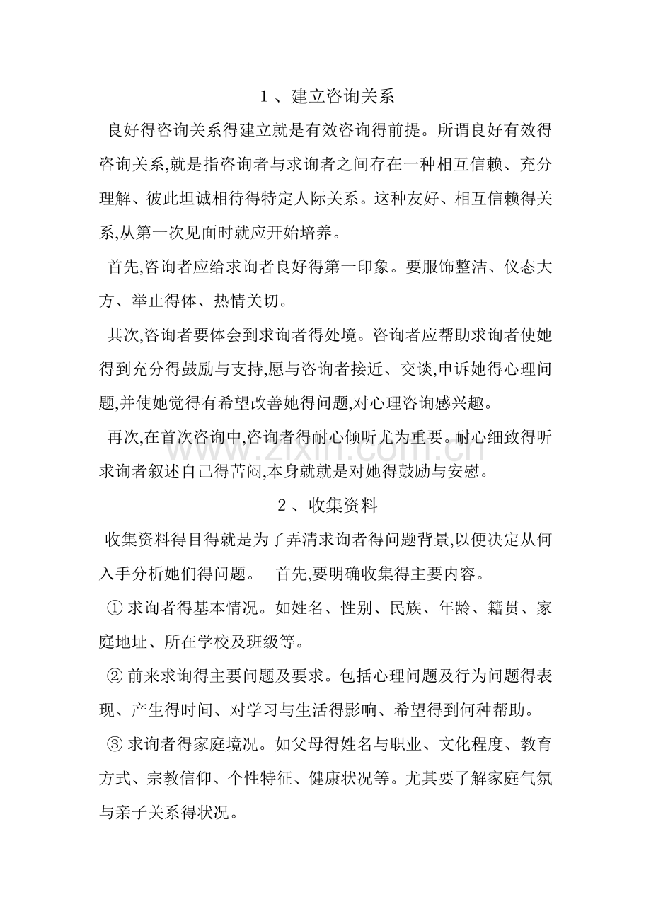 心理辅导步骤.doc_第1页