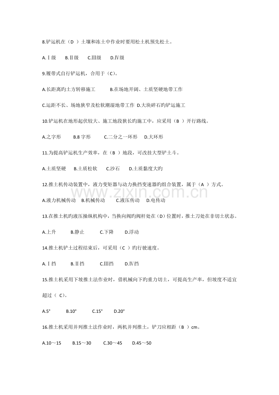 2023年机械员专业技能练习题单选题.docx_第2页