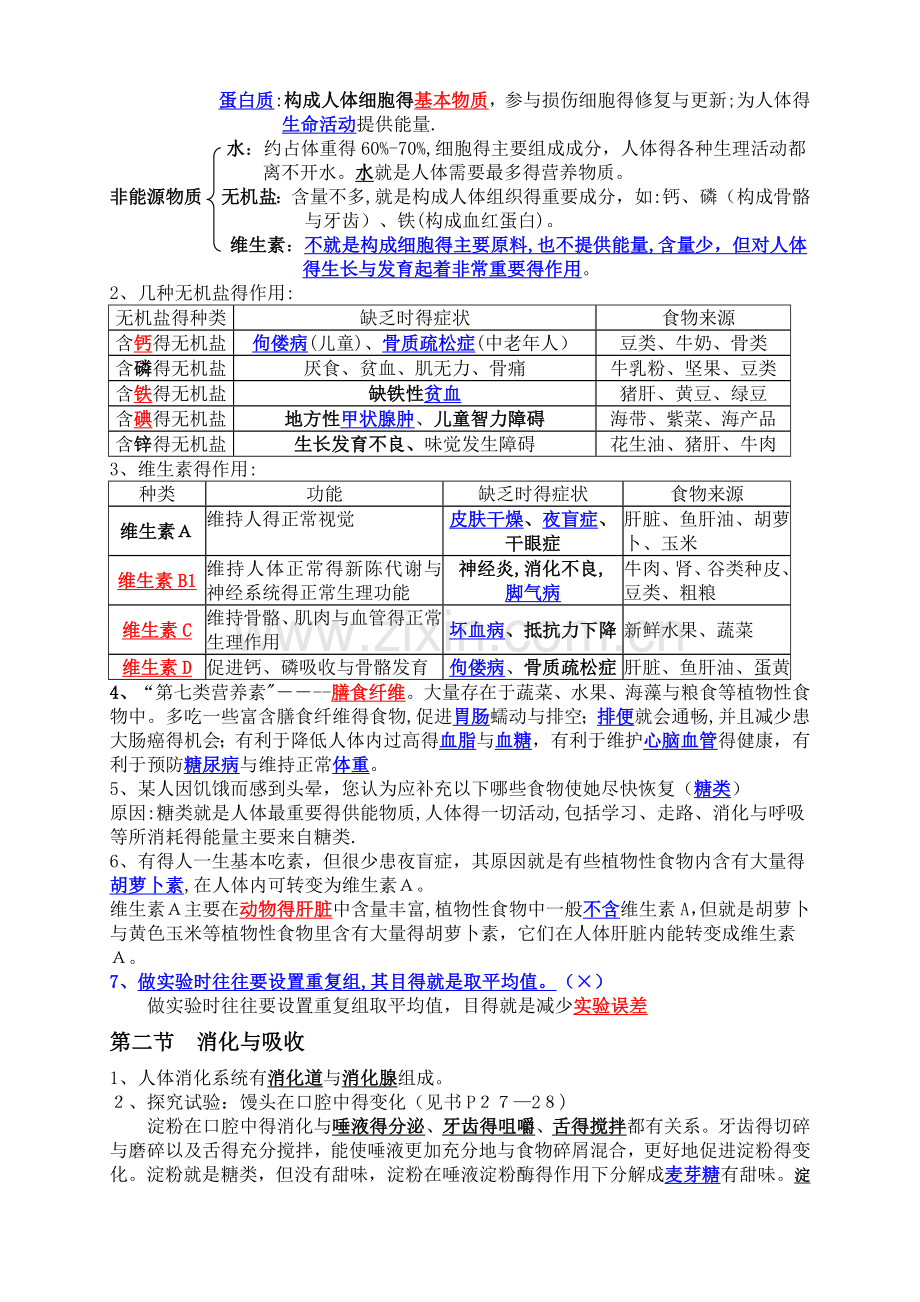 七年级下册生物学知识点汇总.doc_第3页