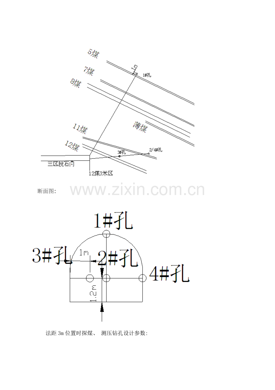 三区段石门米区地质探煤钻孔施工安全技术措施.doc_第2页