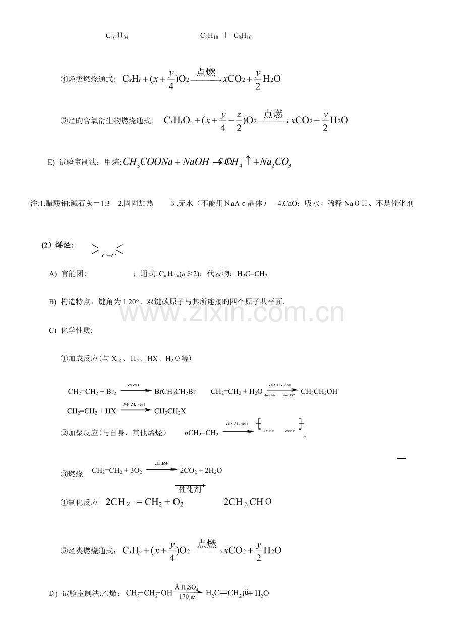 2023年有机化学知识点归纳.doc_第2页