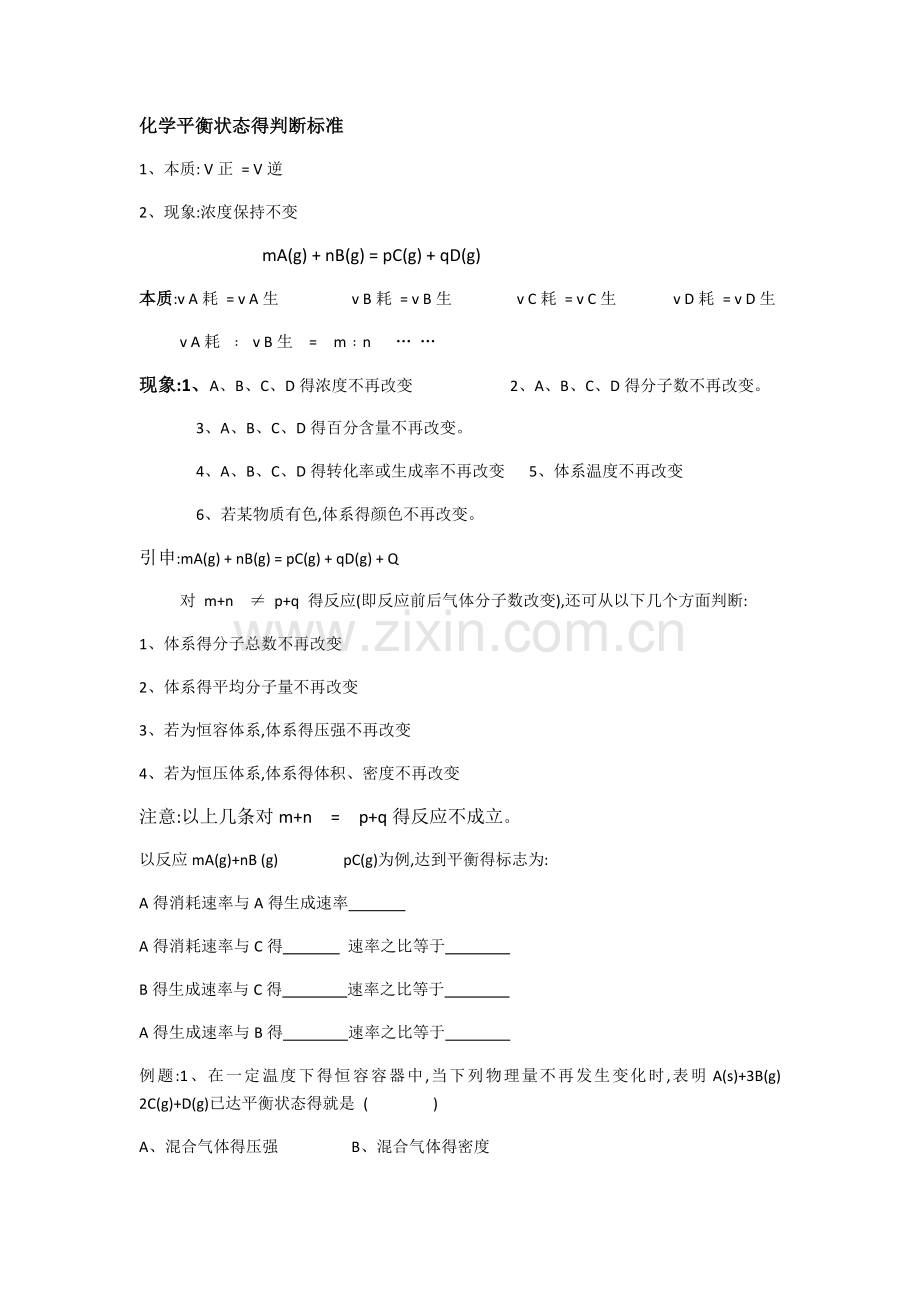 化学平衡状态的判断标准.doc_第1页